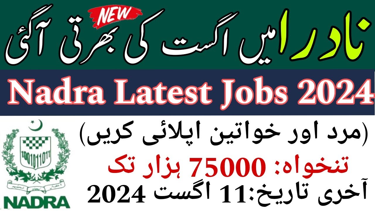 NADRA Jobs Islamabad 2024