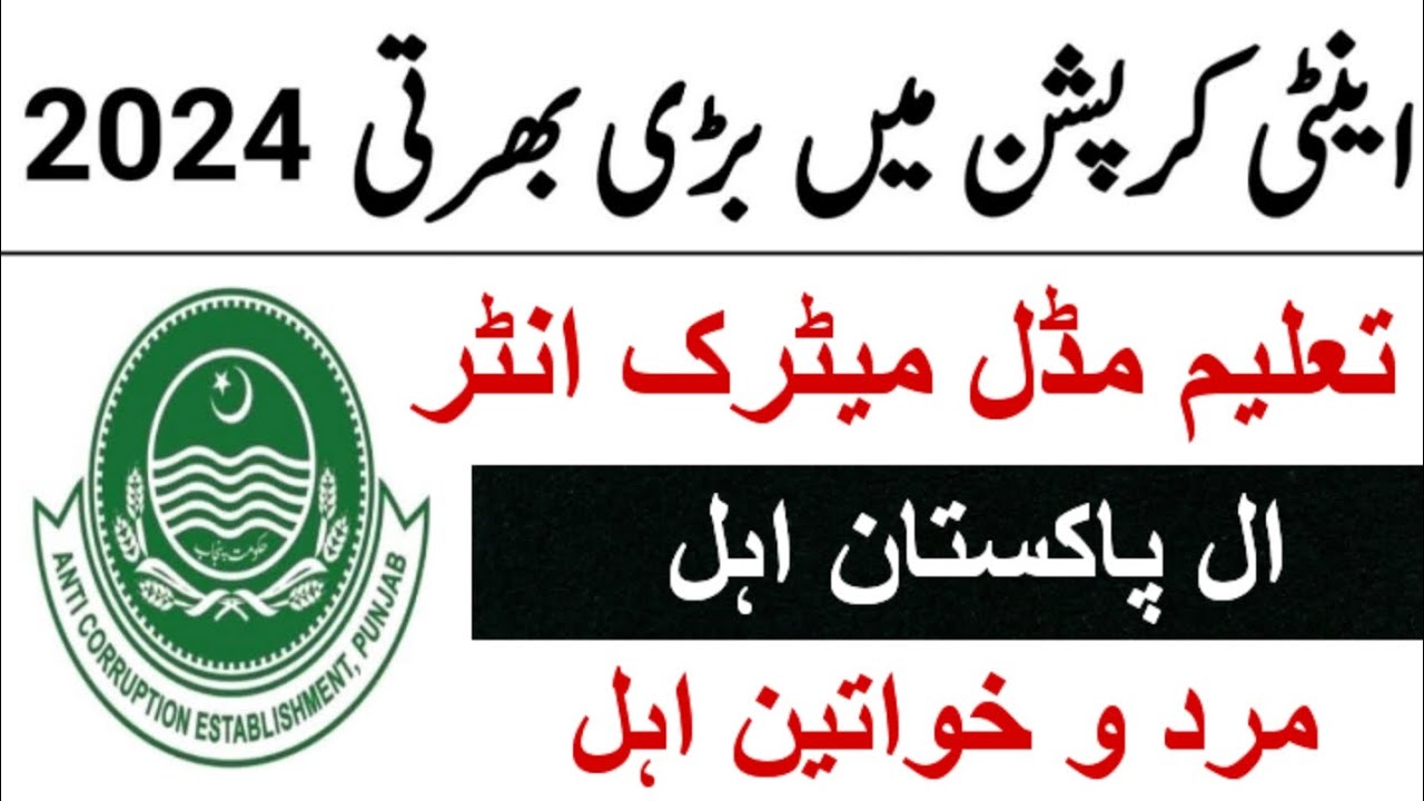 PPSC Anti Corruption Jobs 2024