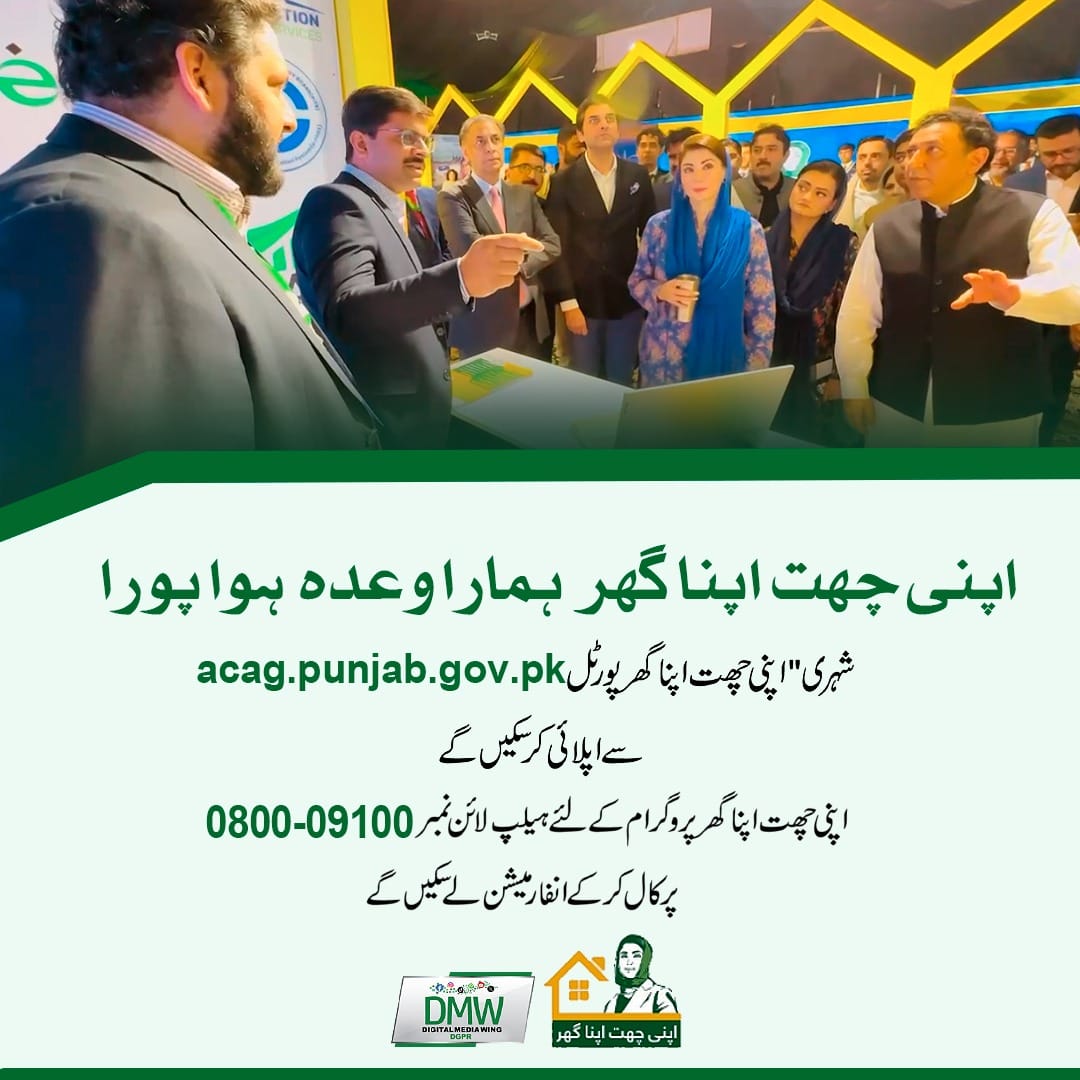 How to Apply for Apni Chhat Apna Ghar Housing Scheme in Punjab 2024