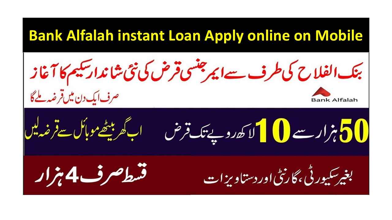 Bank Alfalah instant Loan Apply online on Mobile