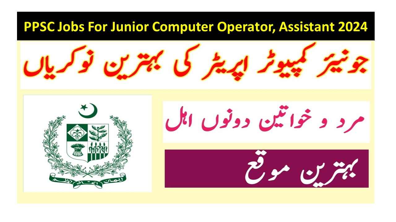 PPSC Jobs For Junior Computer Operator, Assistant 2024