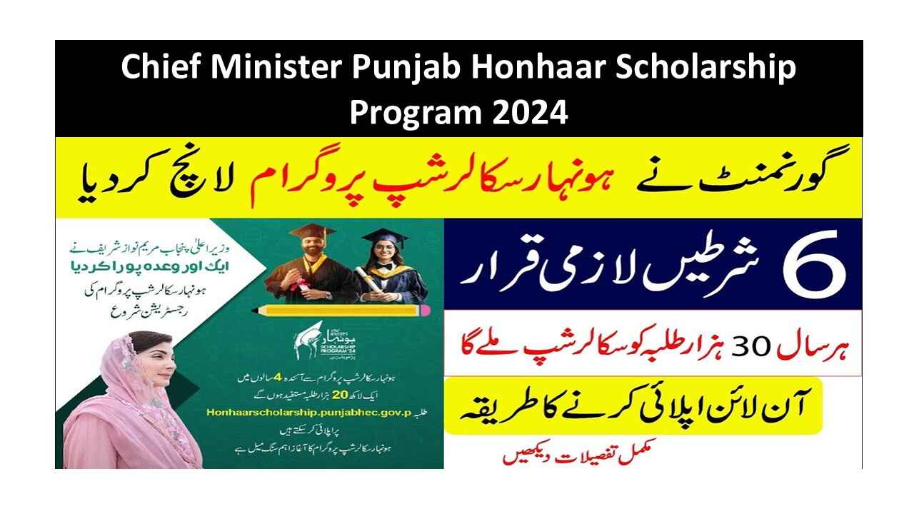 Chief Minister Punjab Honhaar Scholarship Program 2024