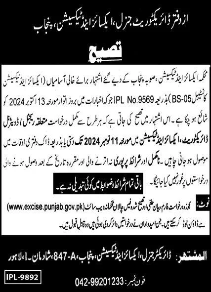 Punjab Excise Police Jobs