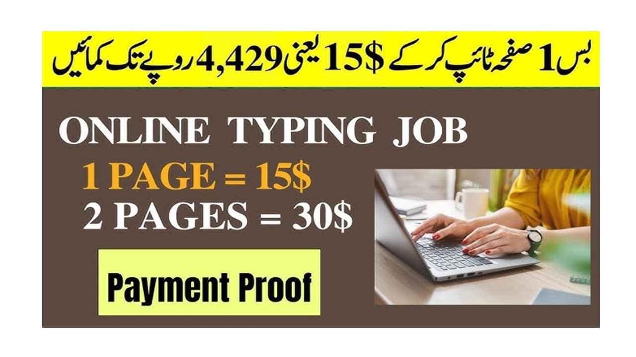 Earn Money Online in Pakistan by Typing Without Investment