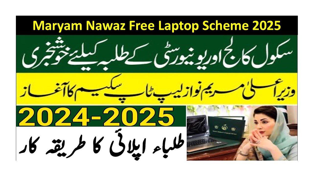 Maryam Nawaz Free Laptop Scheme