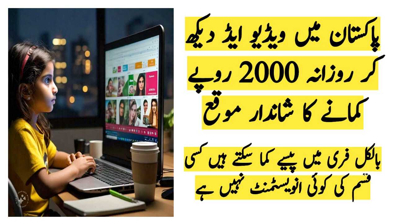 Watch Ads and Earn Money Without Investment in Pakistan