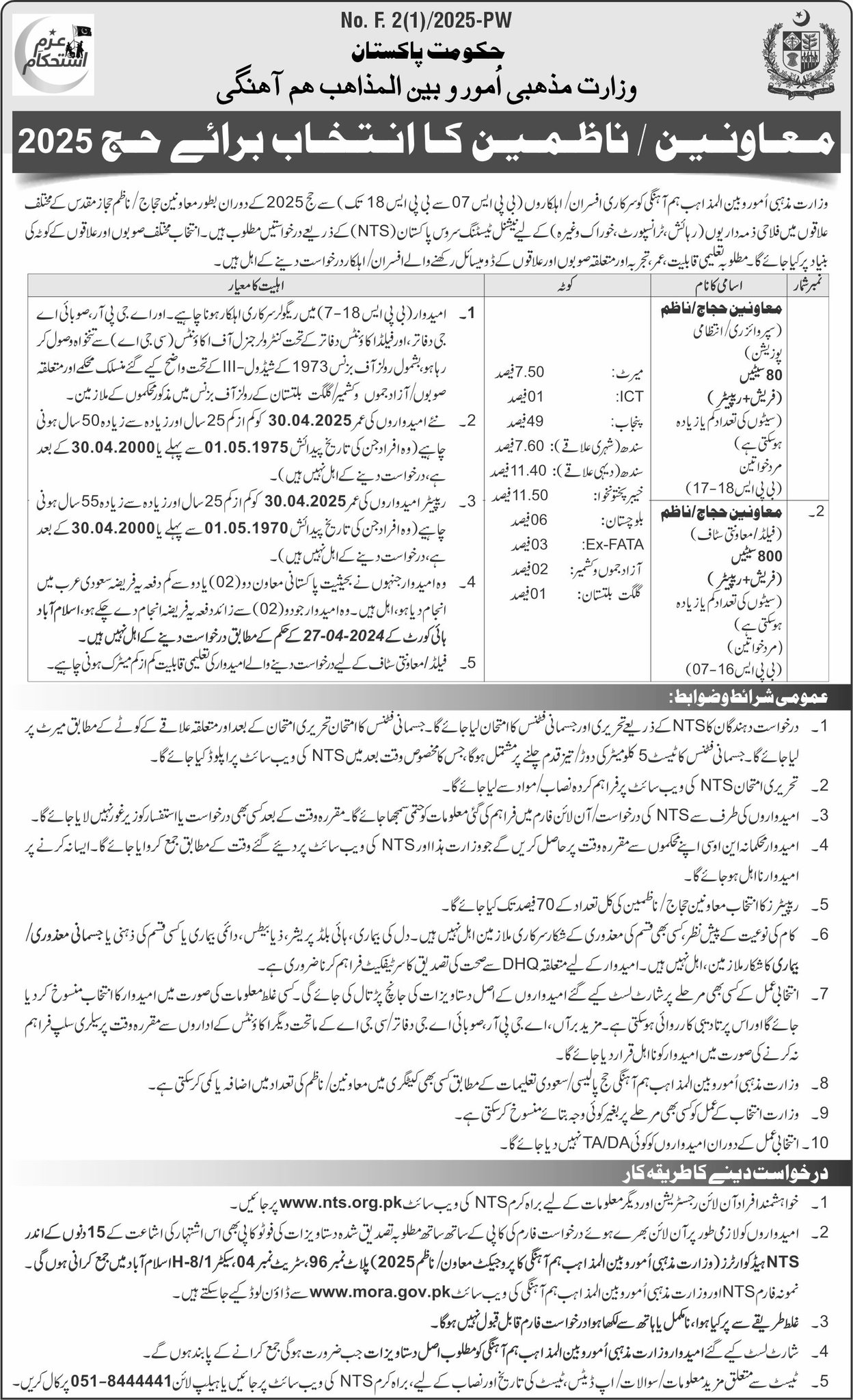 Hajj Assistants Jobs 2025