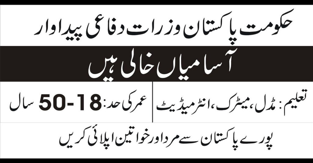 Ministry of Defence Jobs 2025 - School of Infantry and Tactics Jobs 2025