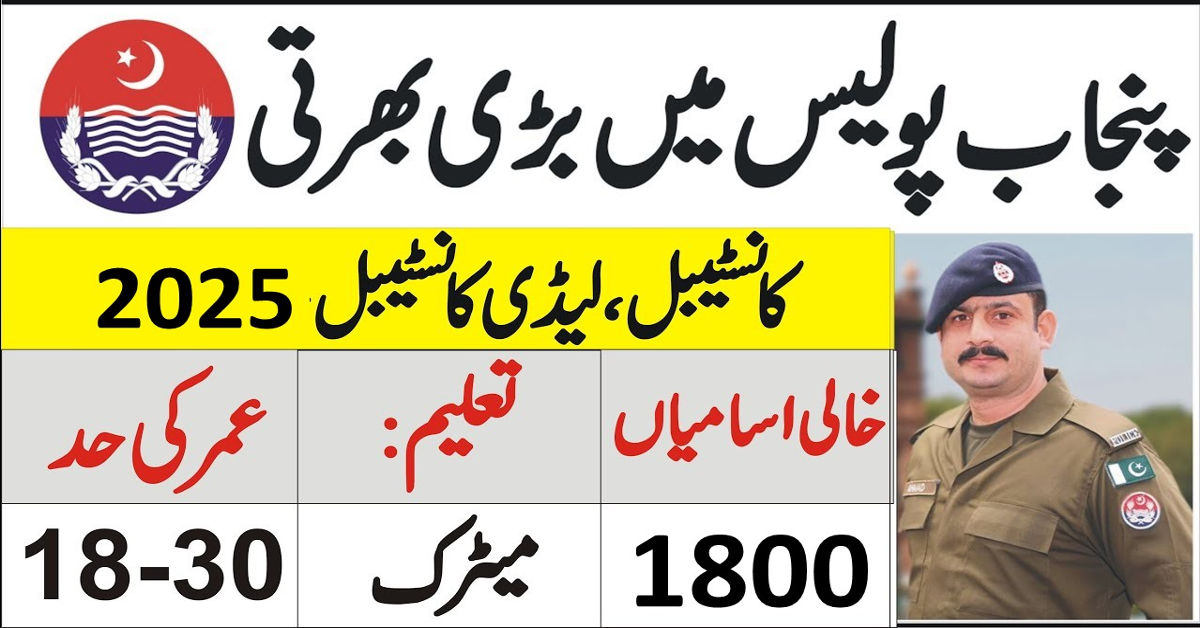 Punjab Police Constable Jobs 2025