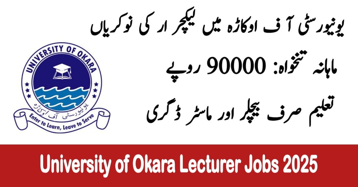 University of Okara Lecturer Jobs 2025