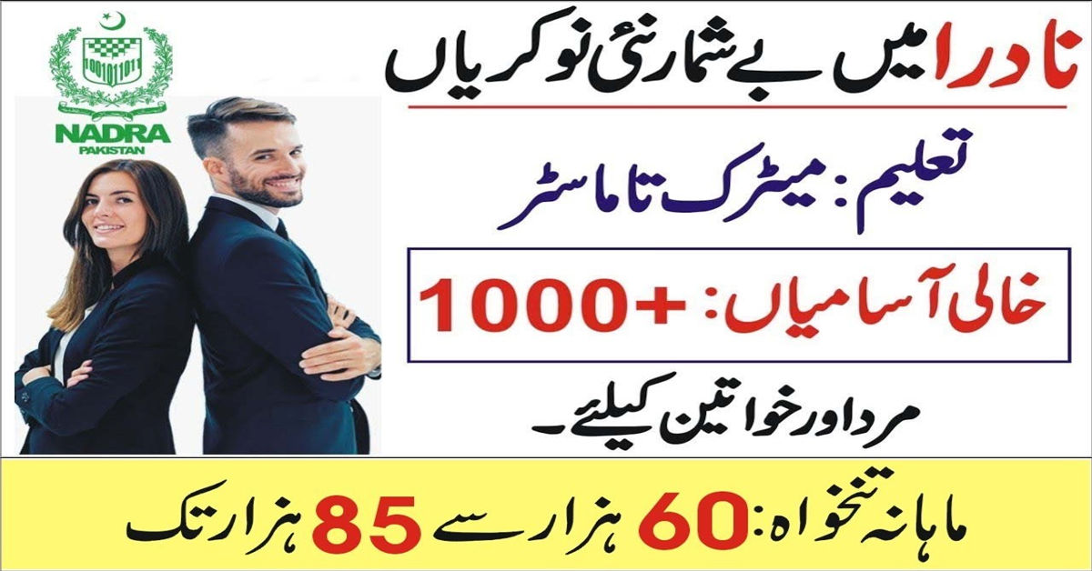 NADRA Jobs 2025