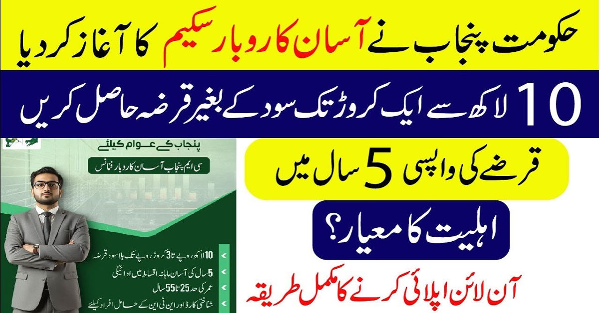 Assan Karobar Finance Scheme Punjab 2025