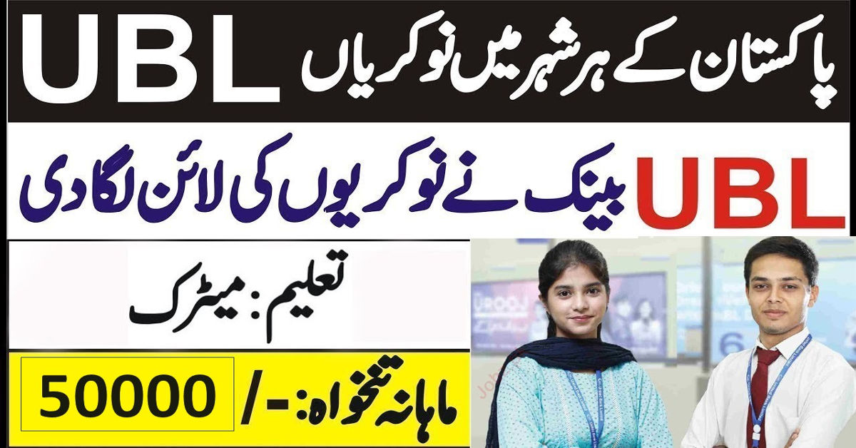 ubl jobs 2025