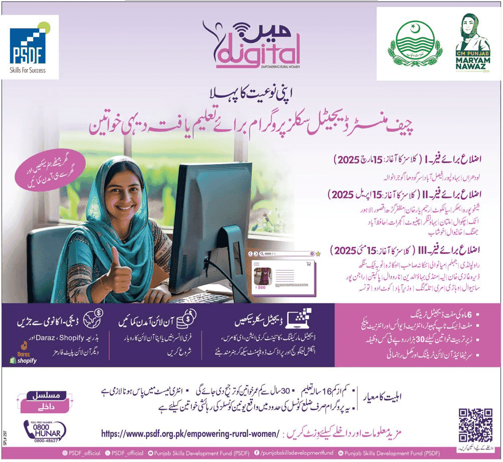 CM Punjab Digital Skills Program 2025 for Educated Rural Women