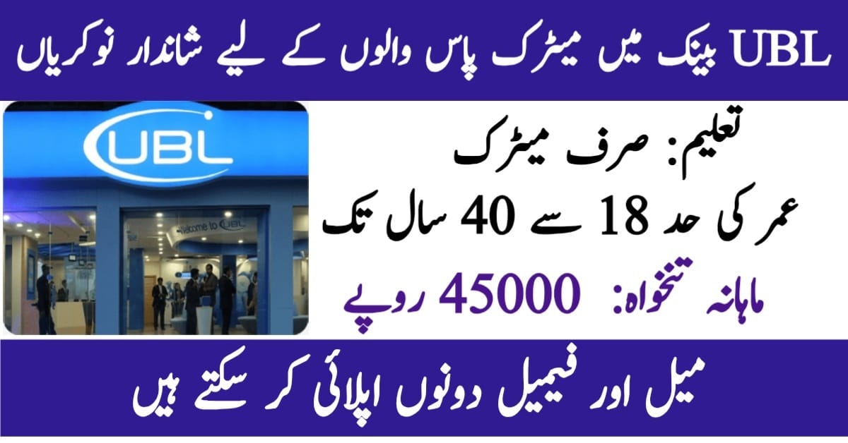 UBL Jobs 2025 for Matric and Intermediate Pass Students