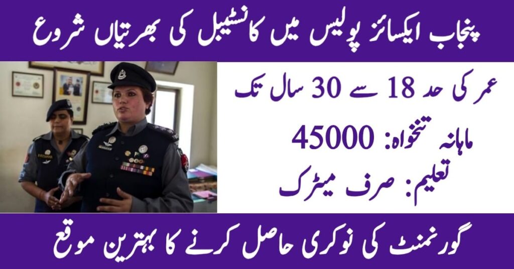Excise Taxation and Narcotics Control Department Jobs 2025