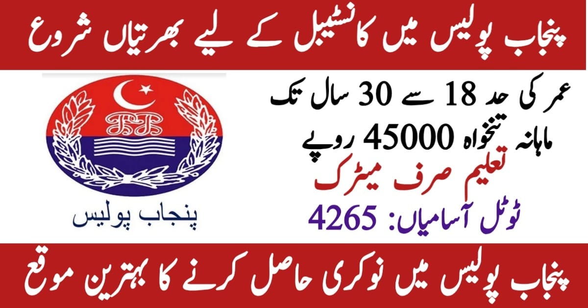 Punjab Police Jobs March 2025 For Constable - Download application Form