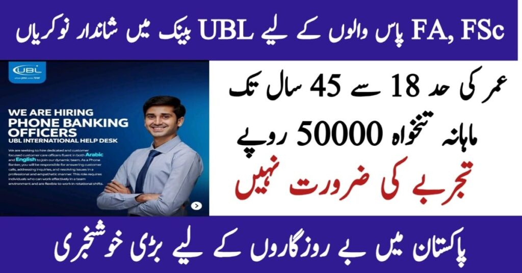 UBL Jobs for Intermediate Pass 2025 – Apply Online Now