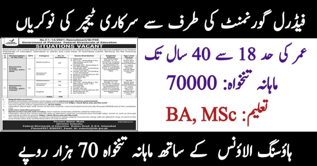 Federal Directorate of Education Islamabad EST Jobs 2025