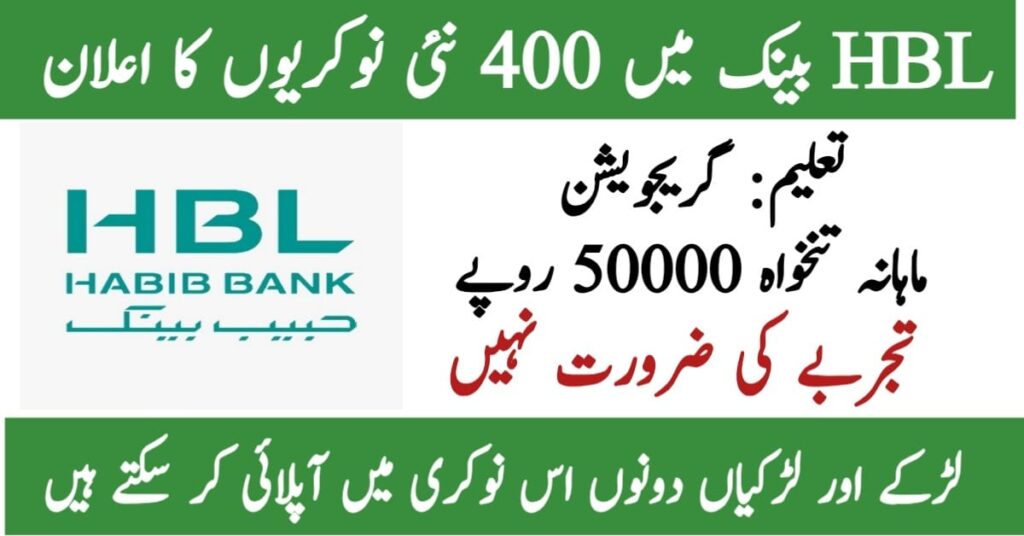 HBL Cash Officer Jobs