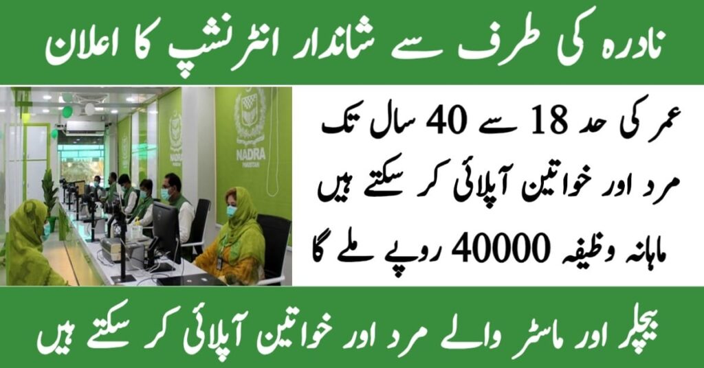 NADRA Graduate Internship Program 2025