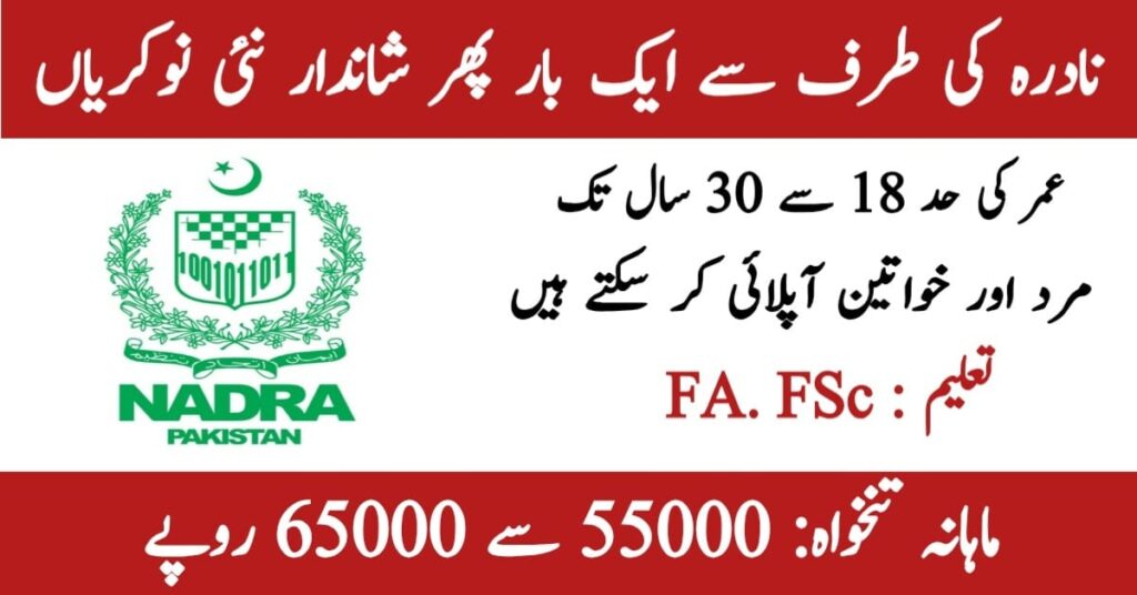 NADRA Jobs 2025