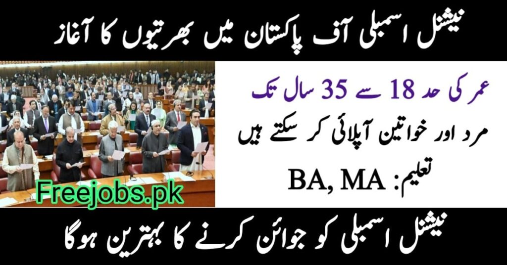 National Assembly of Pakistan Summer Internship Program 2025