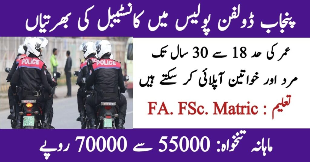 Punjab Dolphin Police Jobs 2025