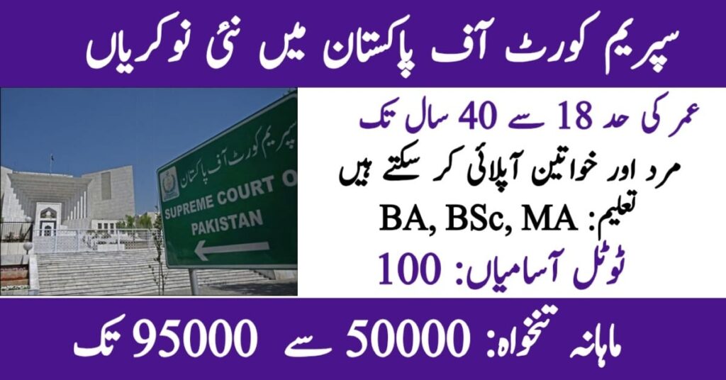 Supreme Court of Pakistan Jobs