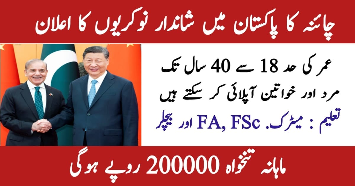 CPEC Jobs 2025