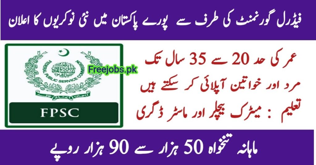 FPSC Jobs Advertisement