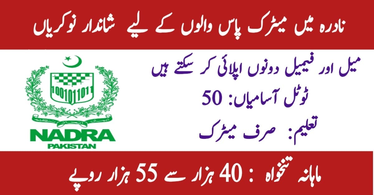 NADRA Islamabad Jobs 2025