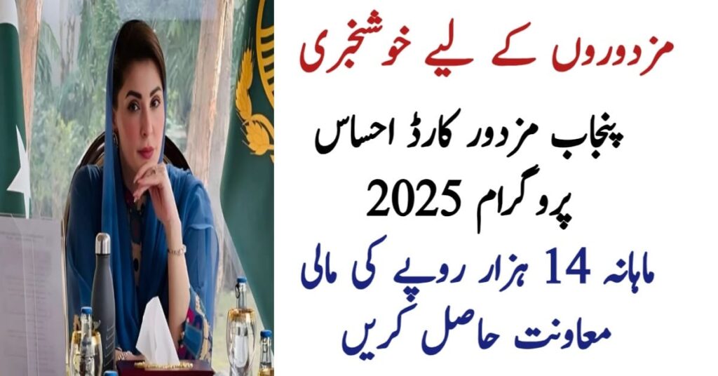 Punjab Mazdoor Card Ehsaas Program