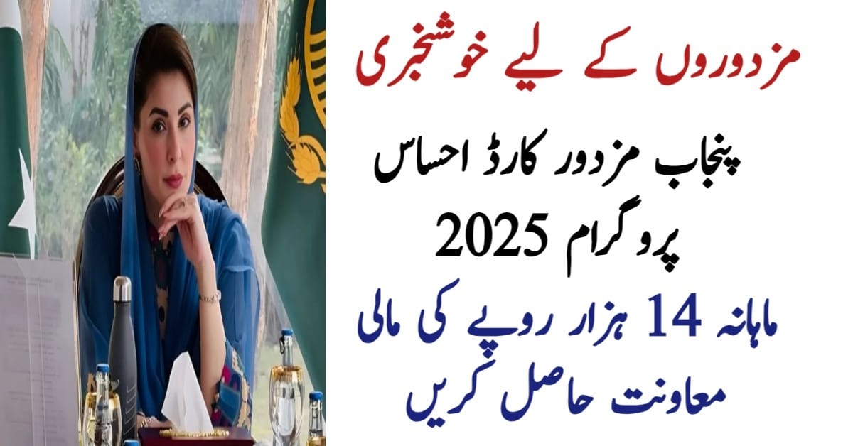 Punjab Mazdoor Card Ehsaas Program