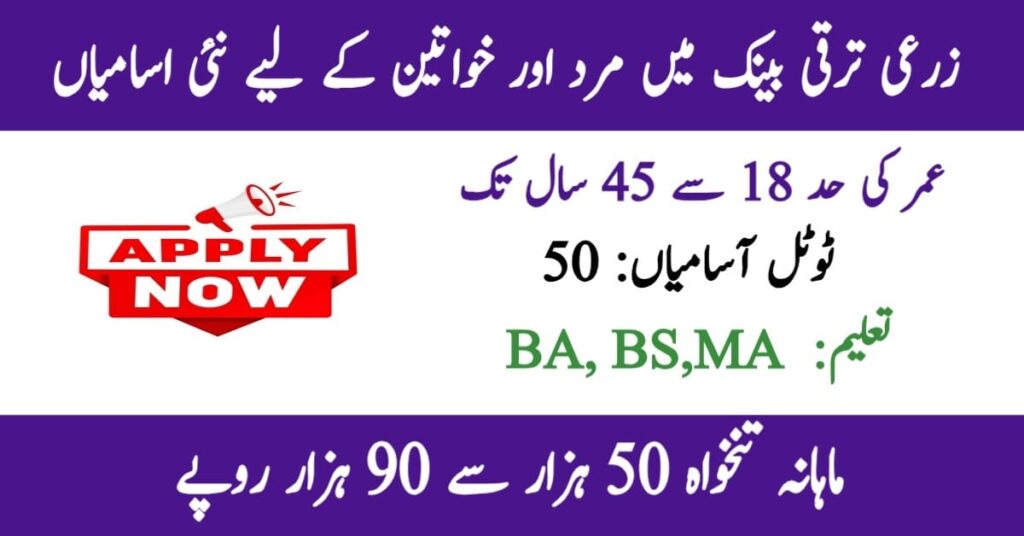 Zarai Taraqiati Bank Limited Careers