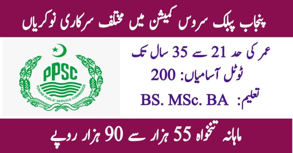 ppsc job