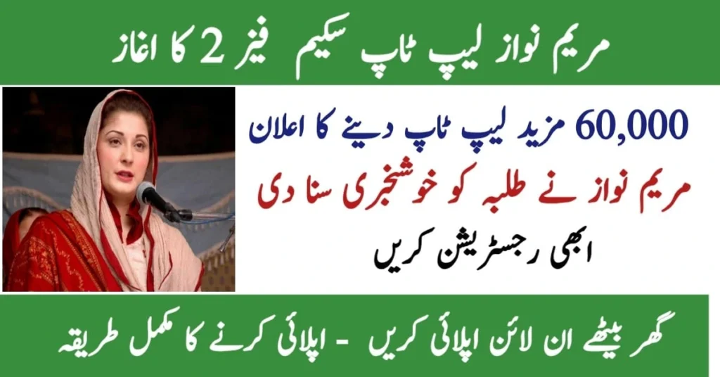 CM Punjab Laptop Scheme Phase 2