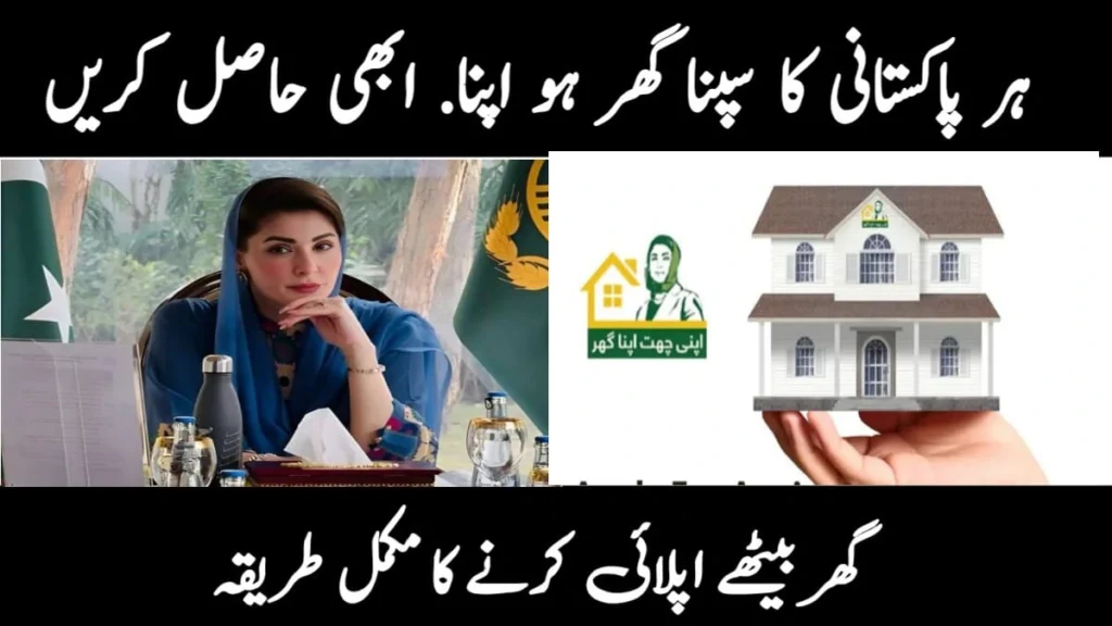 CM Punjab “Apni Chhat Apna Ghar”