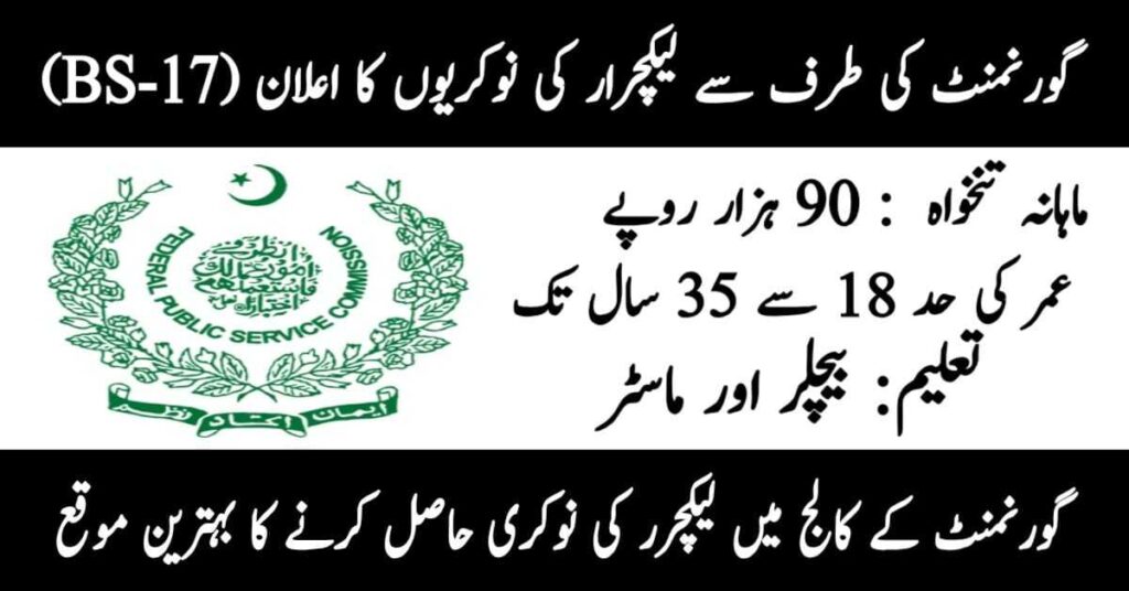 FPSC Lecturer Jobs