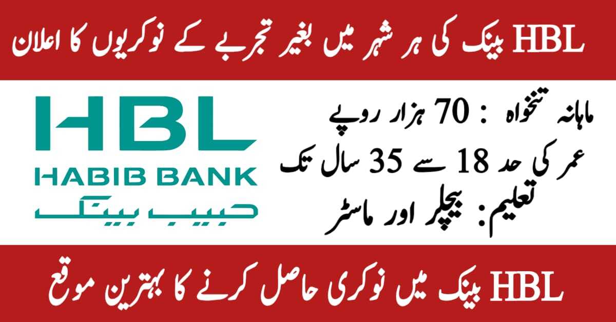 HBL Cash Officer Jobs 2025