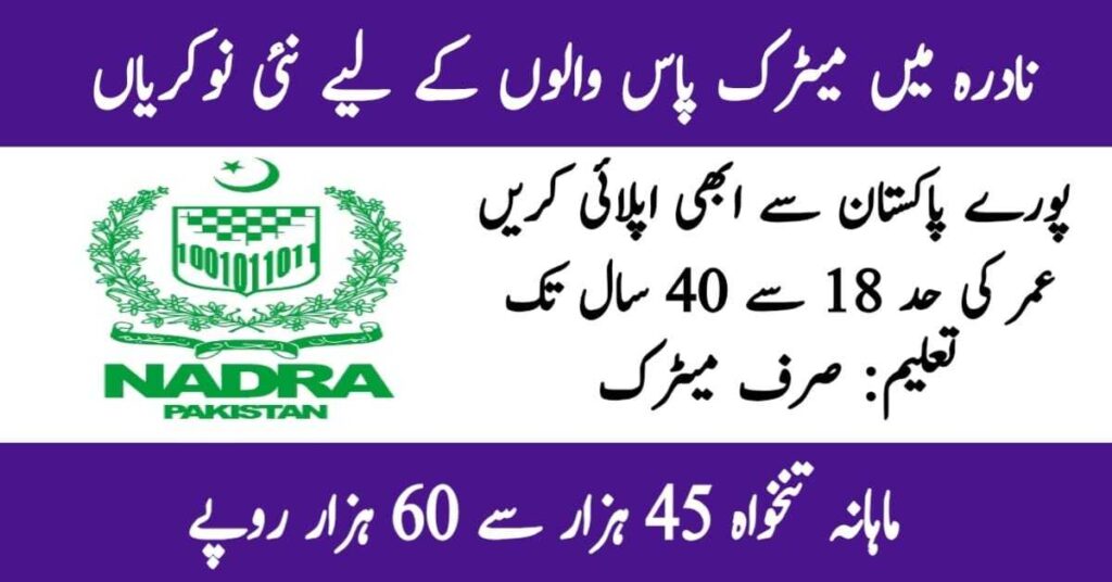 NADRA Jobs for Matric Pass