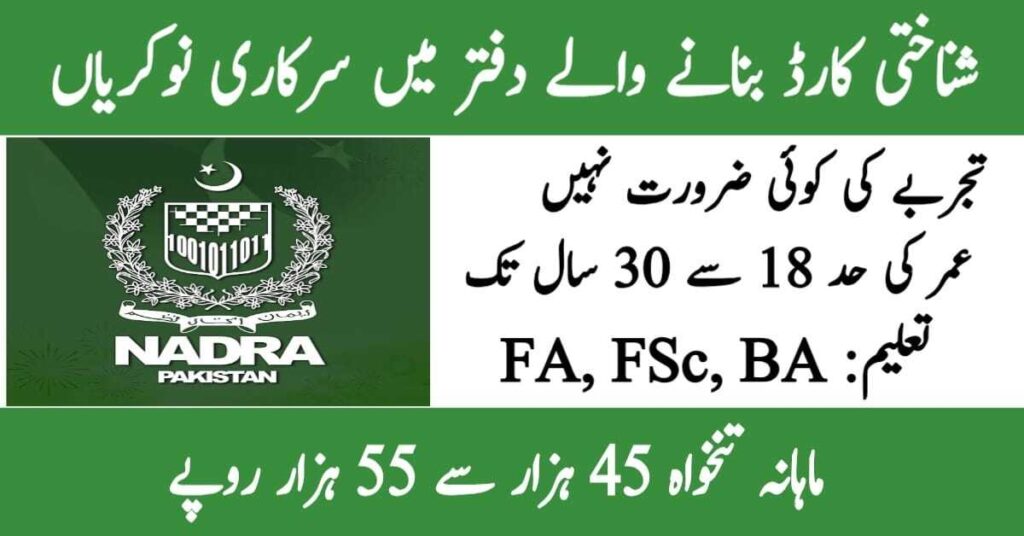 NADRA Karachi Jobs 2025 For Junior Executive  & Data Entry Operator