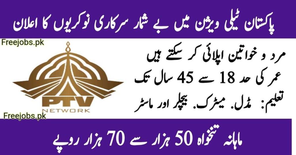 PTV Jobs 2025