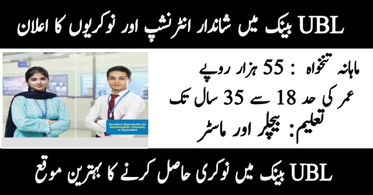 UBL Bank Jobs 2025