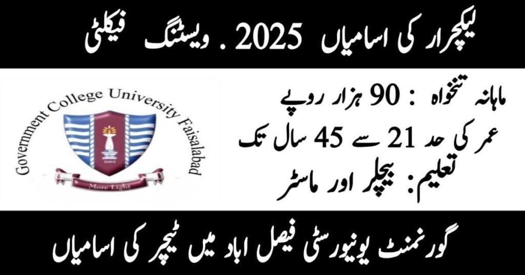 GCUF Visiting Faculty Jobs