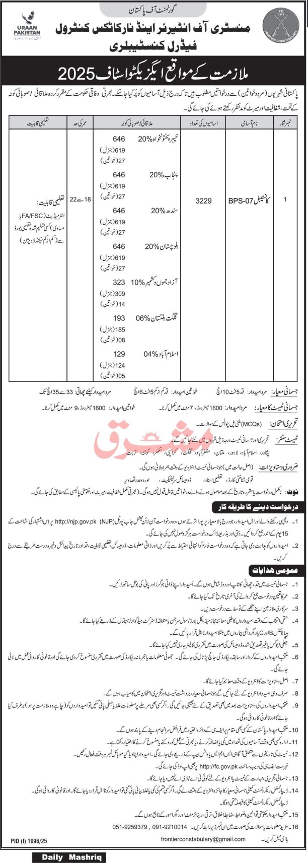 FC Constable Jobs august 2025 advertisement