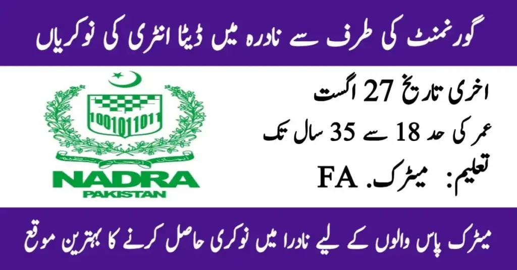 NADRA Jobs August 2025 for Junior Executive
