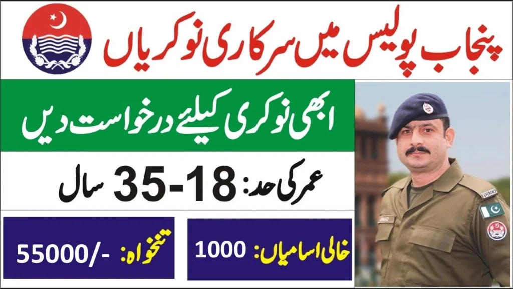 Punjab Police Jobs August 2025