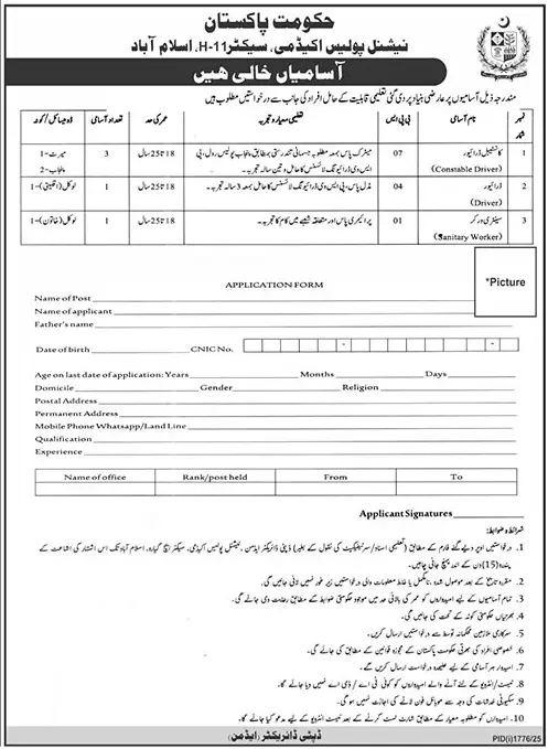 National Police Academy Islamabad Jobs