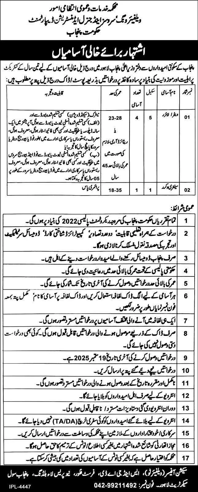 Punjab Government Jobs 2025 – Apply Now for Stenographer & Junior Clerk